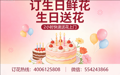 张家界慈利县订生日鲜花生日送花