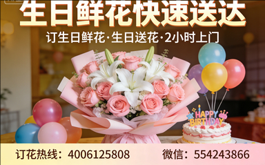 张家界慈利县订生日鲜花生日送花