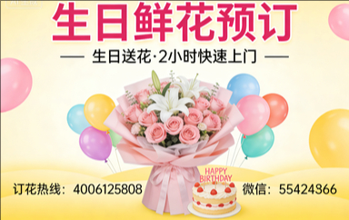 张家界慈利县订生日鲜花生日送花