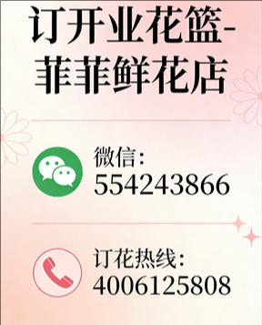 张家界慈利县订开业花篮